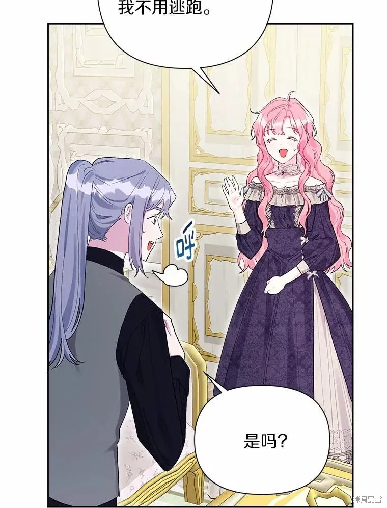 因为生命有限所以成为了幕后黑手的儿媳,第107话,第106张