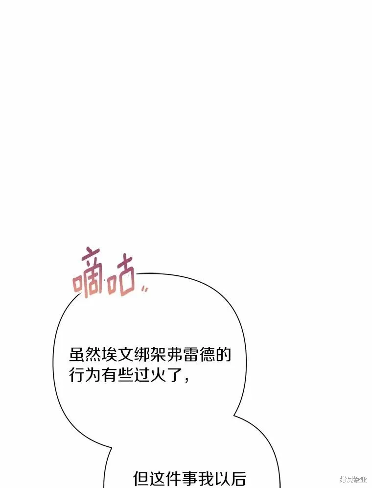 因为生命有限所以成为了幕后黑手的儿媳,第107话,第107张