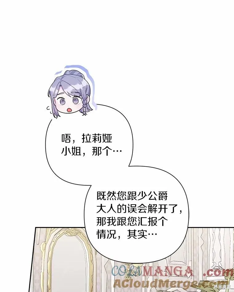 因为生命有限所以成为了幕后黑手的儿媳,第107话,第109张