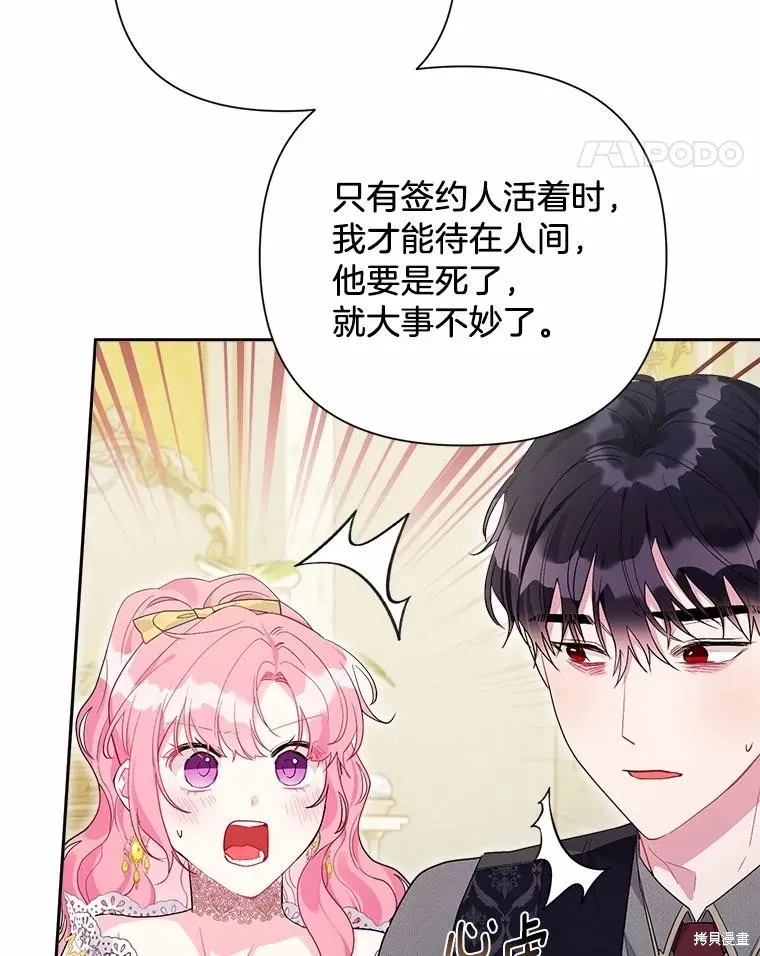 因为生命有限所以成为了幕后黑手的儿媳,第107话,第11张