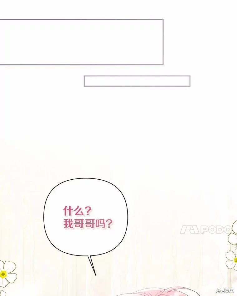 因为生命有限所以成为了幕后黑手的儿媳,第107话,第111张