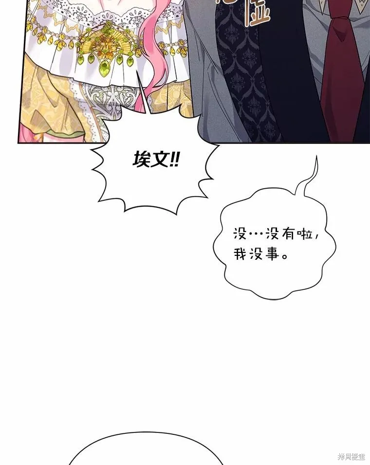 因为生命有限所以成为了幕后黑手的儿媳,第107话,第12张