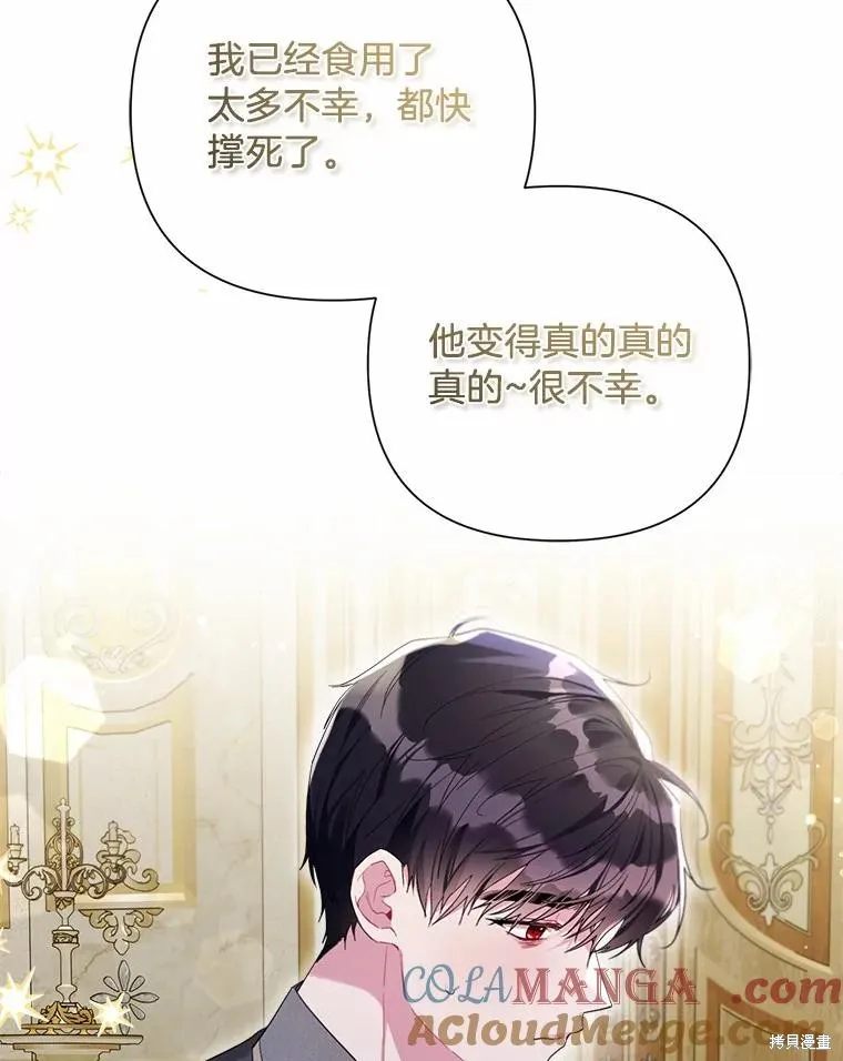因为生命有限所以成为了幕后黑手的儿媳,第107话,第13张