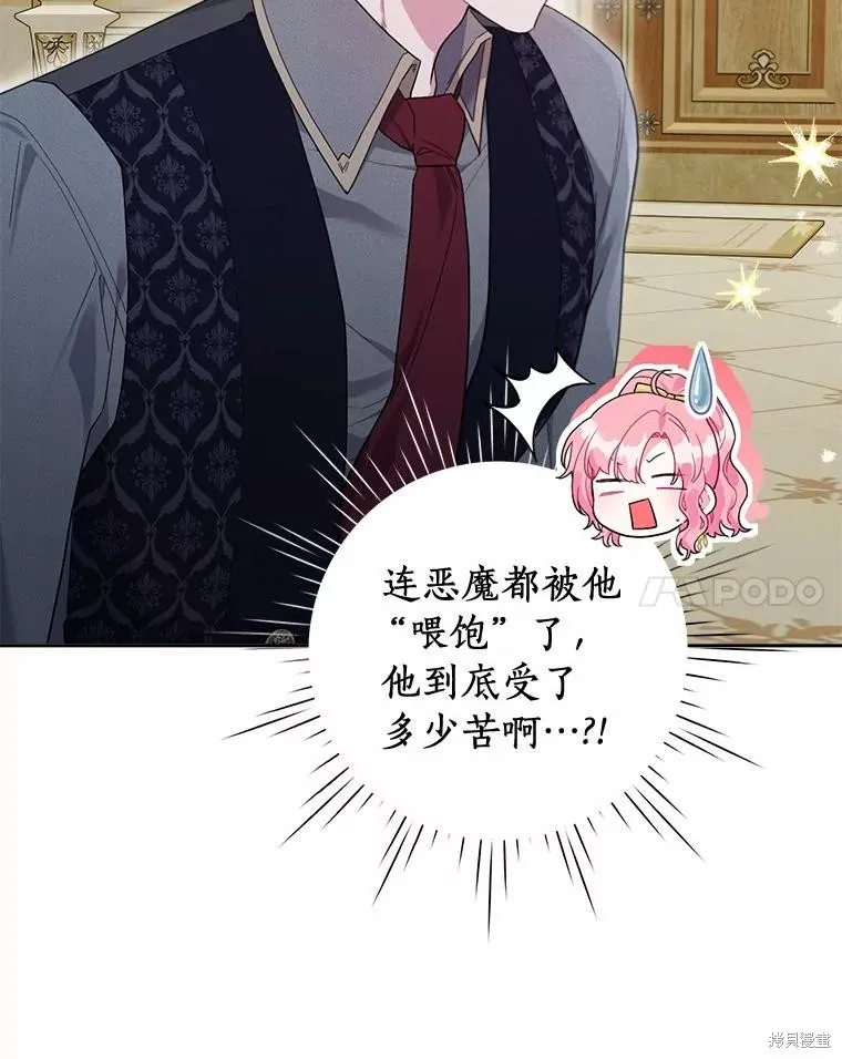 因为生命有限所以成为了幕后黑手的儿媳,第107话,第14张