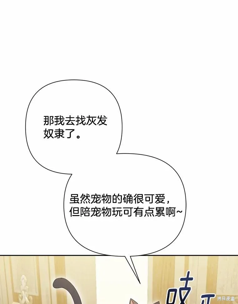 因为生命有限所以成为了幕后黑手的儿媳,第107话,第15张