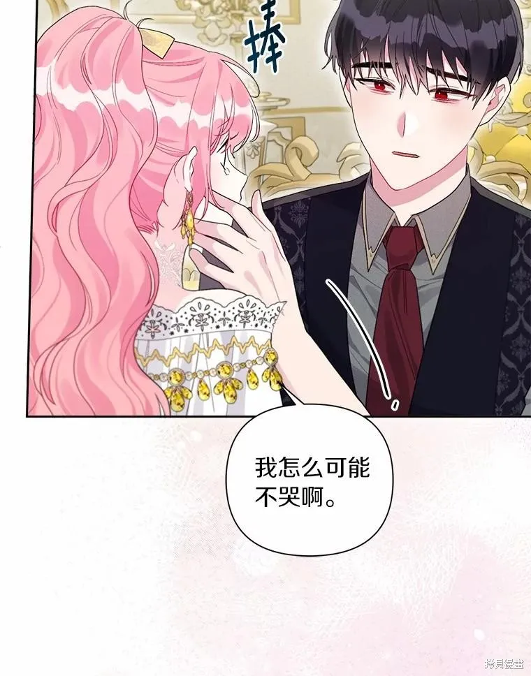 因为生命有限所以成为了幕后黑手的儿媳,第107话,第19张