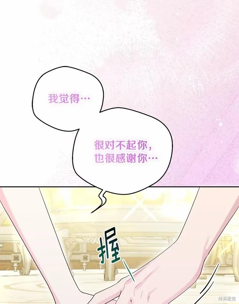 因为生命有限所以成为了幕后黑手的儿媳,第107话,第20张