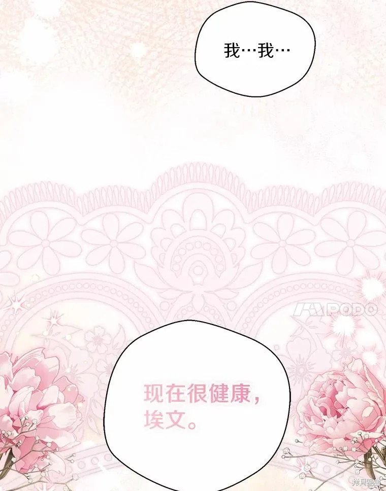 因为生命有限所以成为了幕后黑手的儿媳,第107话,第24张
