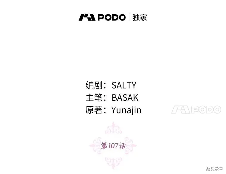 因为生命有限所以成为了幕后黑手的儿媳,第107话,第28张