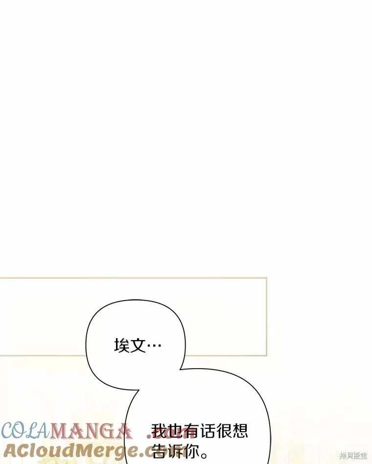 因为生命有限所以成为了幕后黑手的儿媳,第107话,第29张