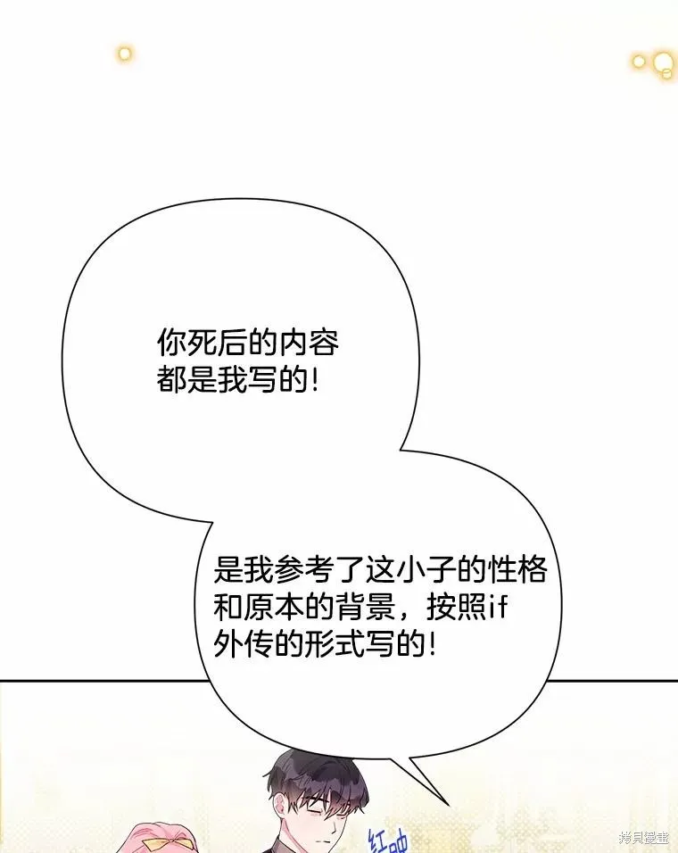 因为生命有限所以成为了幕后黑手的儿媳,第107话,第3张