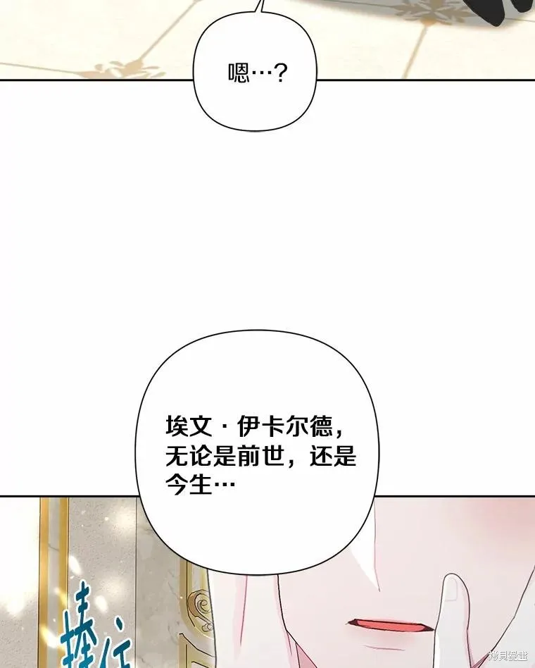 因为生命有限所以成为了幕后黑手的儿媳,第107话,第31张