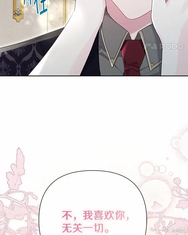 因为生命有限所以成为了幕后黑手的儿媳,第107话,第32张