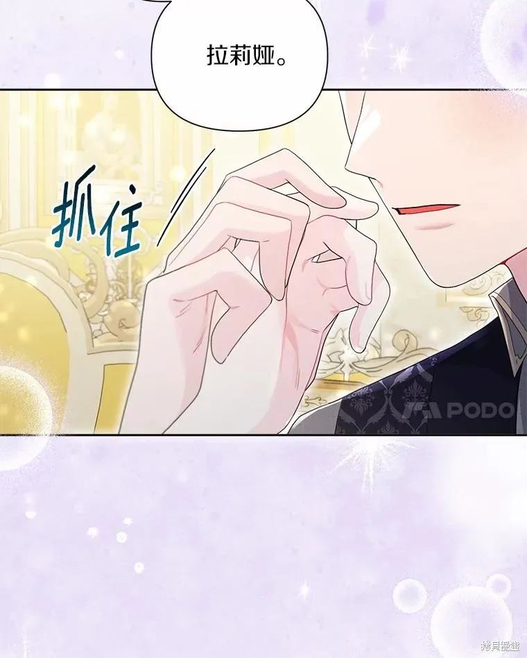因为生命有限所以成为了幕后黑手的儿媳,第107话,第35张