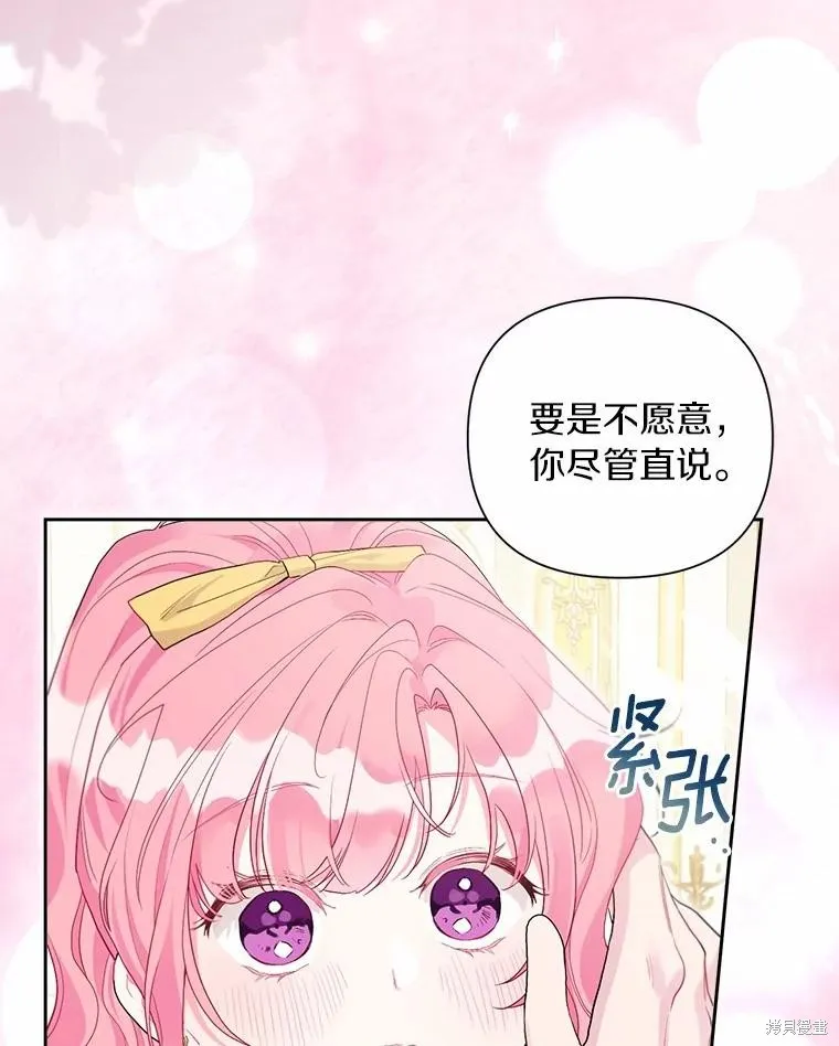 因为生命有限所以成为了幕后黑手的儿媳,第107话,第38张