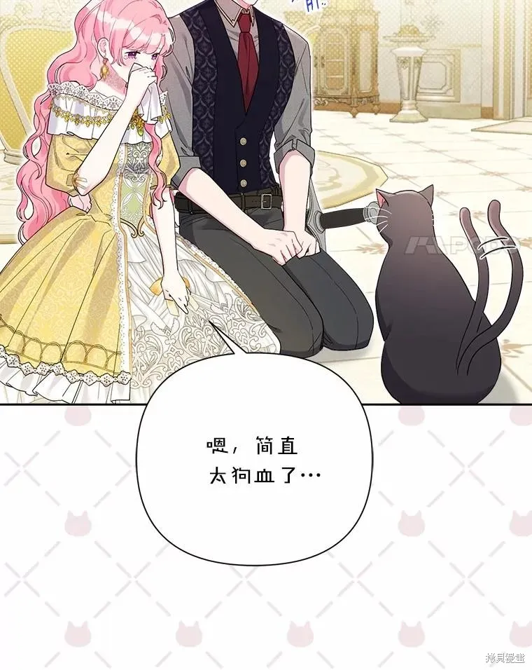 因为生命有限所以成为了幕后黑手的儿媳,第107话,第4张