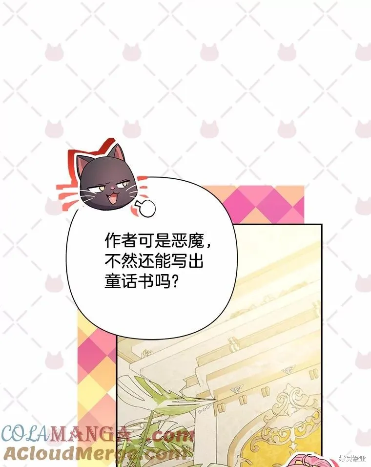 因为生命有限所以成为了幕后黑手的儿媳,第107话,第5张