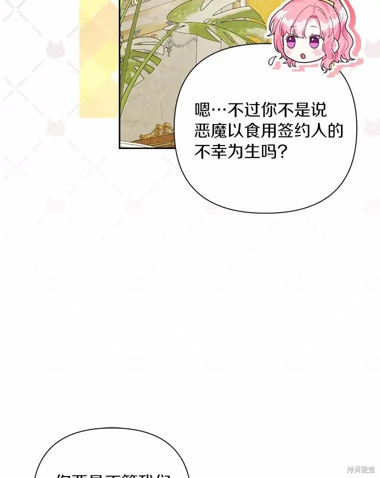 因为生命有限所以成为了幕后黑手的儿媳,第107话,第6张