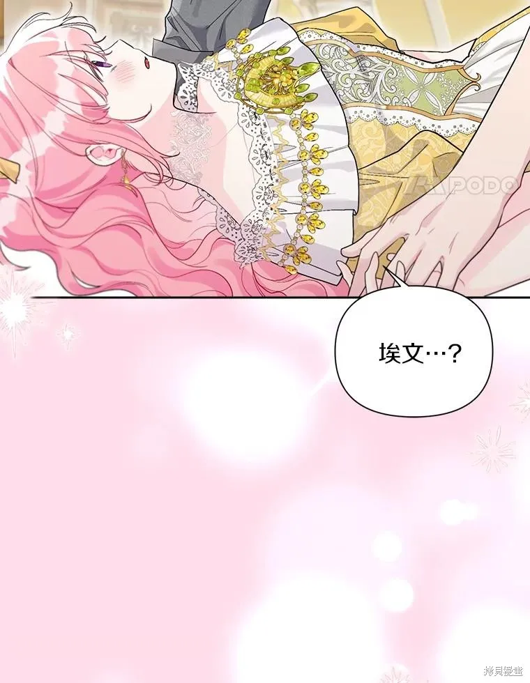 因为生命有限所以成为了幕后黑手的儿媳,第107话,第62张