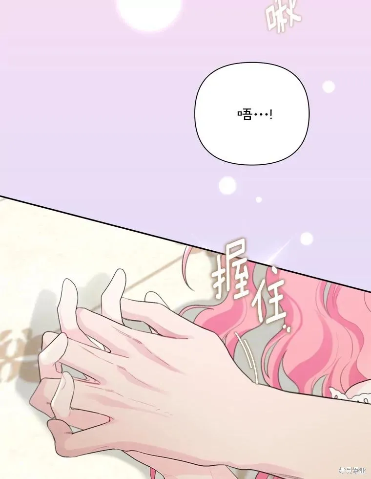 因为生命有限所以成为了幕后黑手的儿媳,第107话,第64张