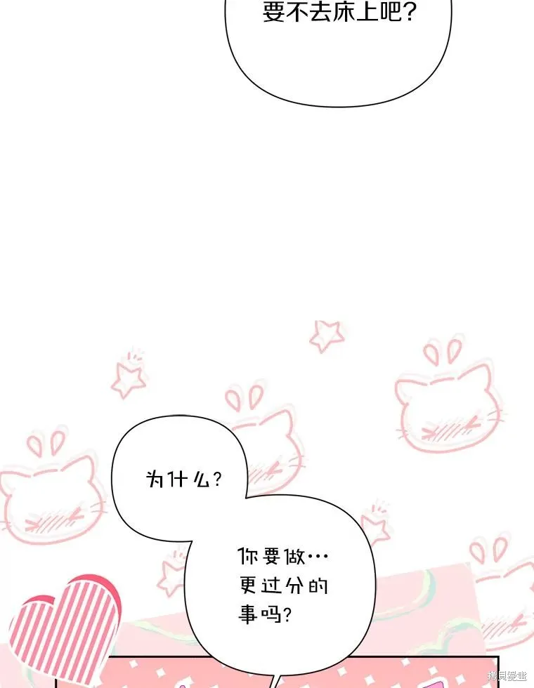因为生命有限所以成为了幕后黑手的儿媳,第107话,第67张