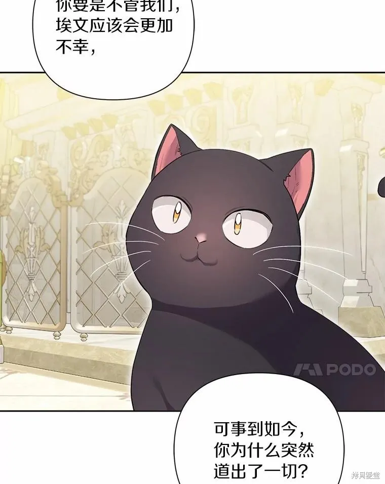 因为生命有限所以成为了幕后黑手的儿媳,第107话,第7张