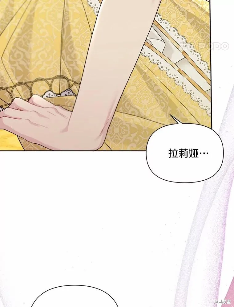 因为生命有限所以成为了幕后黑手的儿媳,第107话,第72张
