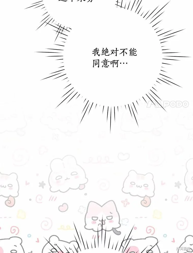 因为生命有限所以成为了幕后黑手的儿媳,第107话,第75张