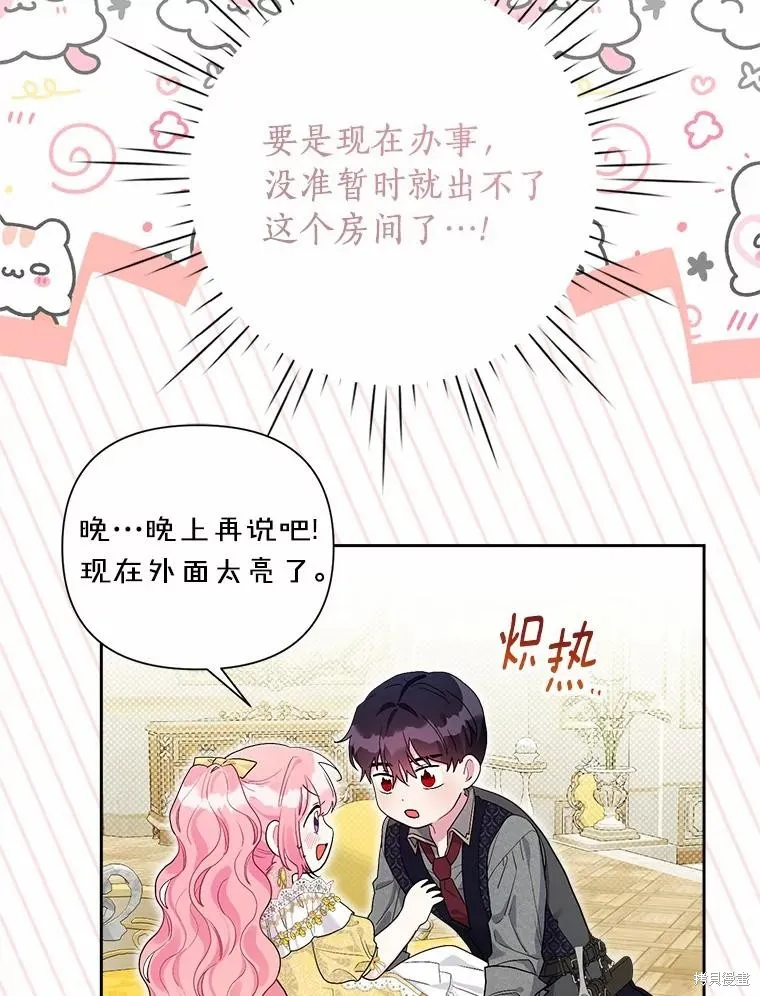 因为生命有限所以成为了幕后黑手的儿媳,第107话,第76张