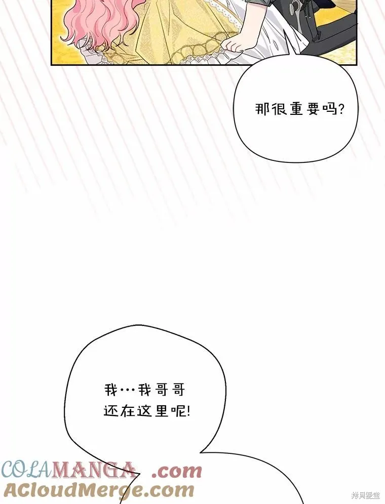 因为生命有限所以成为了幕后黑手的儿媳,第107话,第77张