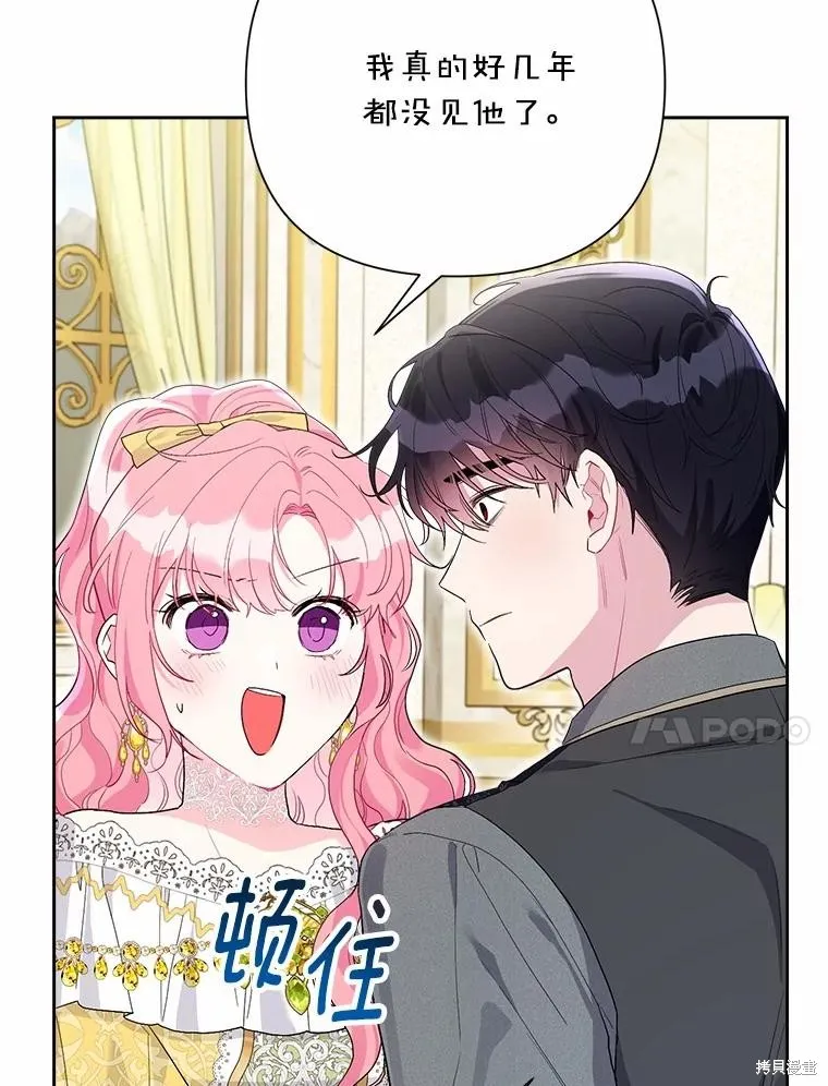 因为生命有限所以成为了幕后黑手的儿媳,第107话,第78张