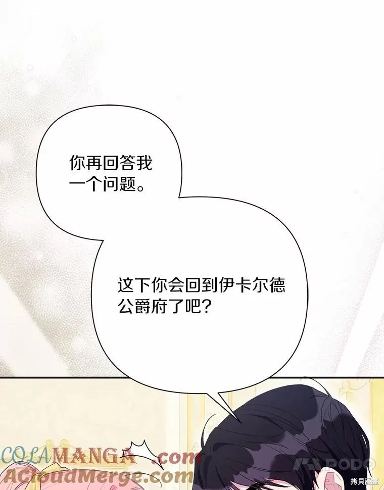因为生命有限所以成为了幕后黑手的儿媳,第107话,第81张