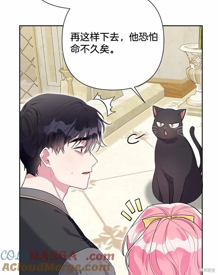 因为生命有限所以成为了幕后黑手的儿媳,第107话,第9张