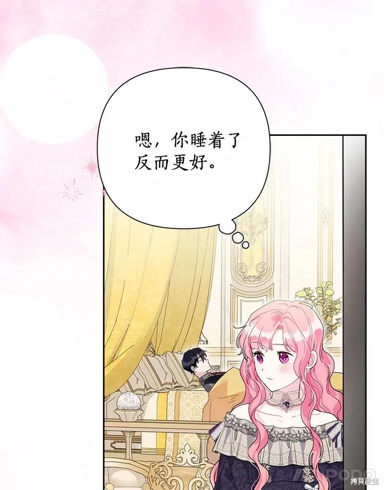 因为生命有限所以成为了幕后黑手的儿媳,第107话,第92张