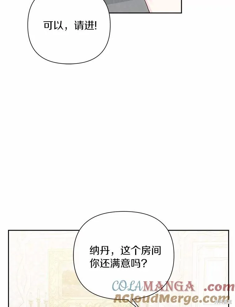 因为生命有限所以成为了幕后黑手的儿媳,第107话,第97张