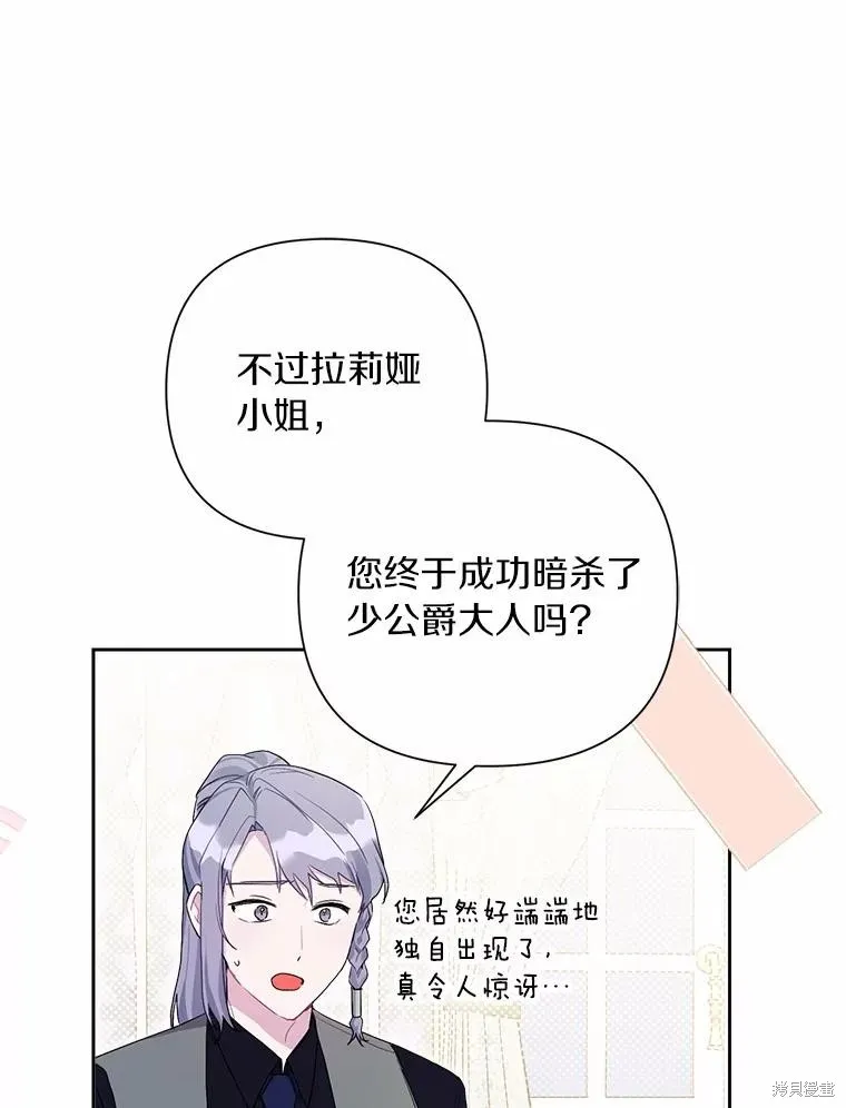 因为生命有限所以成为了幕后黑手的儿媳,第107话,第99张