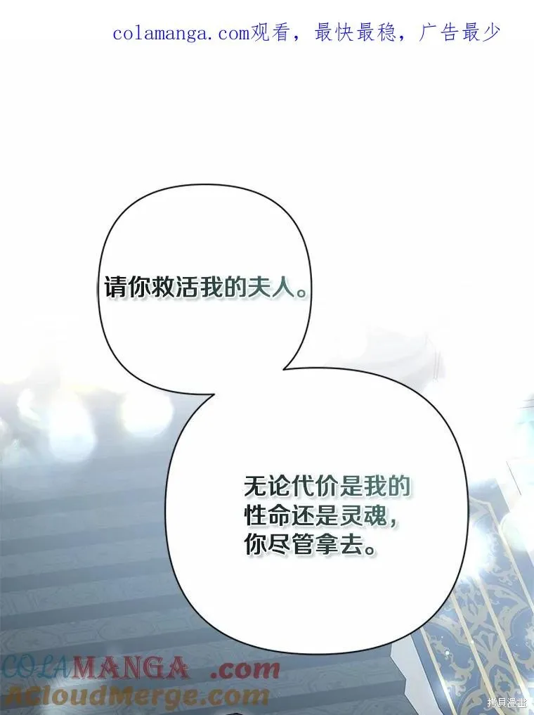 因为生命有限所以成为了幕后黑手的儿媳,第106话,第1张