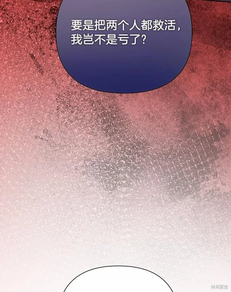 因为生命有限所以成为了幕后黑手的儿媳,第106话,第10张