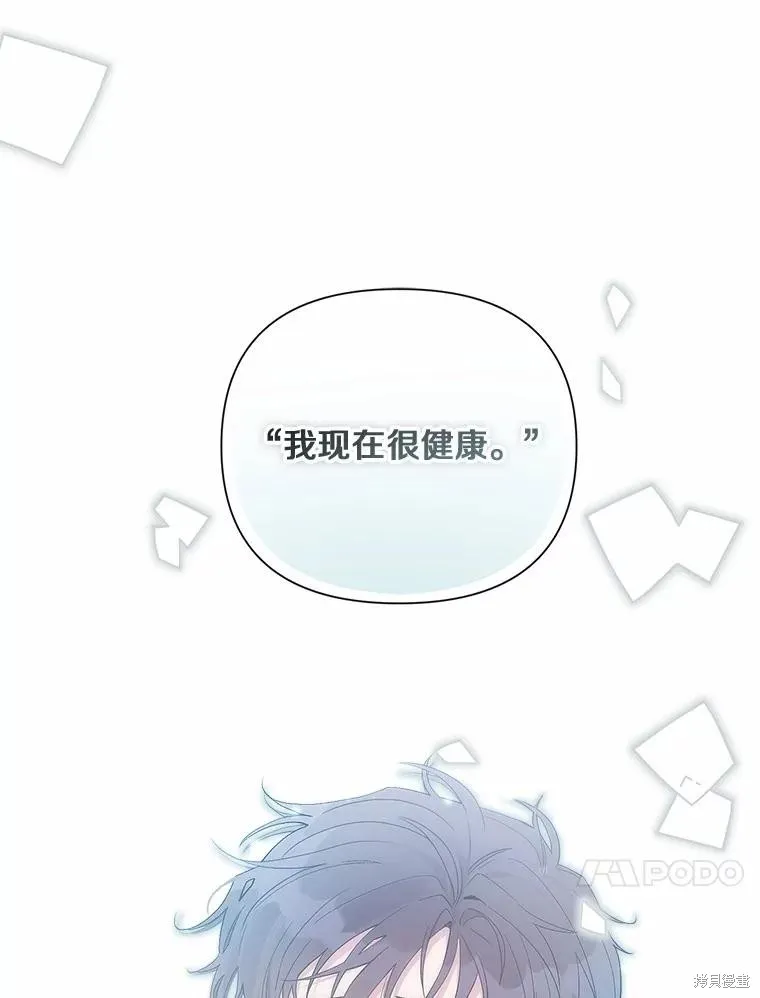 因为生命有限所以成为了幕后黑手的儿媳,第106话,第100张