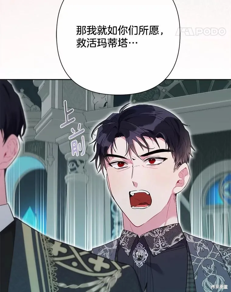 因为生命有限所以成为了幕后黑手的儿媳,第106话,第11张