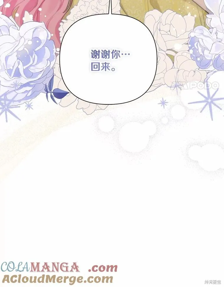 因为生命有限所以成为了幕后黑手的儿媳,第106话,第117张