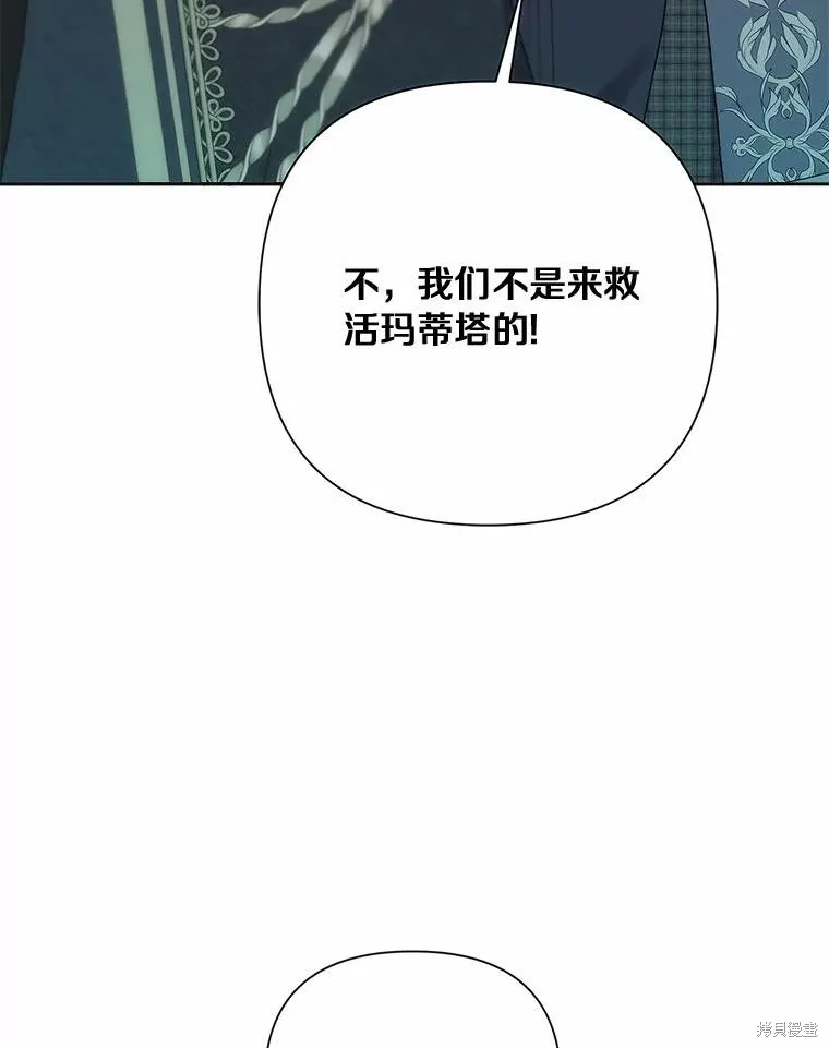因为生命有限所以成为了幕后黑手的儿媳,第106话,第12张