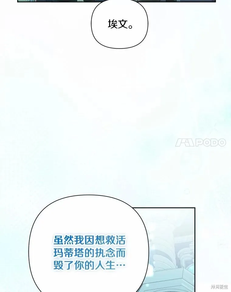 因为生命有限所以成为了幕后黑手的儿媳,第106话,第14张