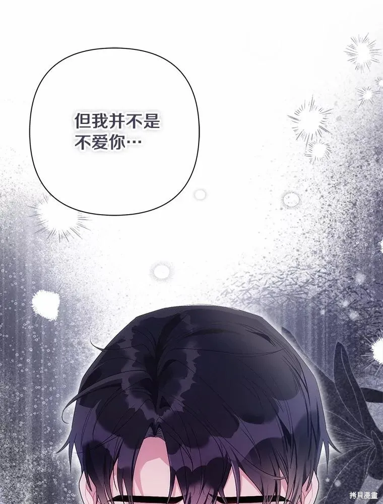 因为生命有限所以成为了幕后黑手的儿媳,第106话,第16张