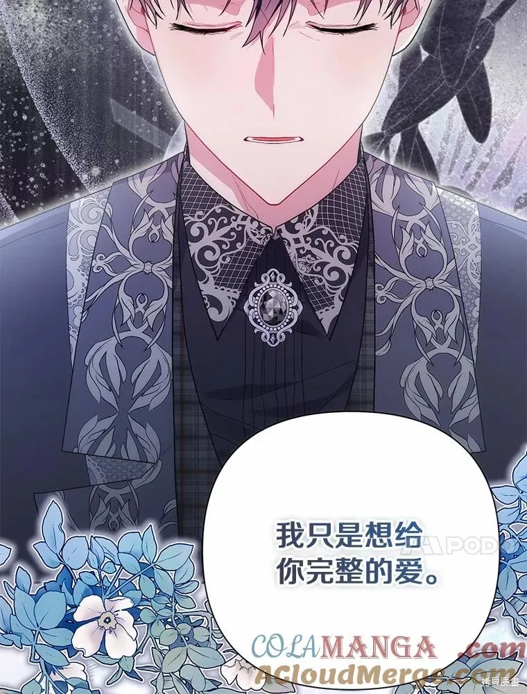 因为生命有限所以成为了幕后黑手的儿媳,第106话,第17张