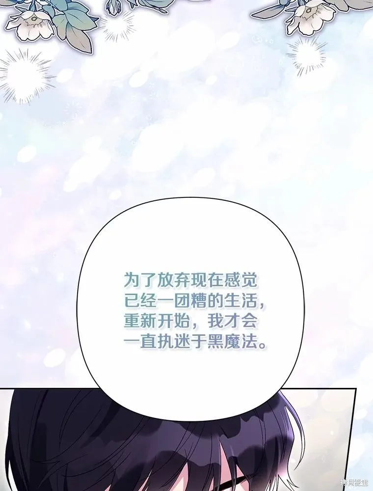 因为生命有限所以成为了幕后黑手的儿媳,第106话,第18张