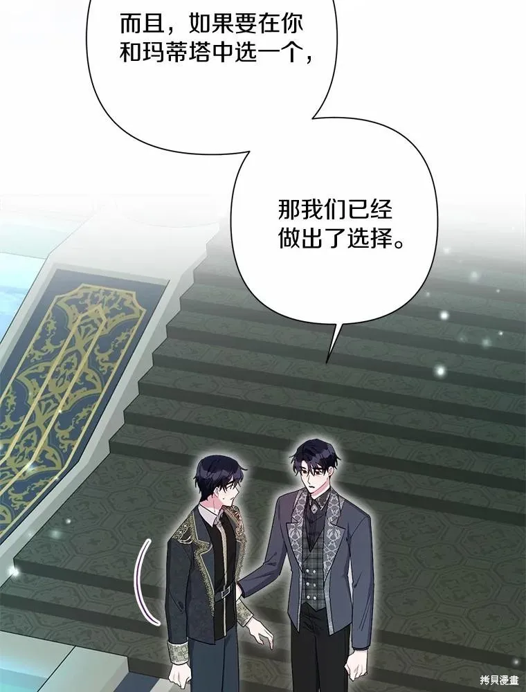 因为生命有限所以成为了幕后黑手的儿媳,第106话,第20张