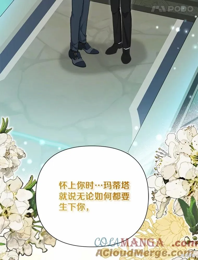 因为生命有限所以成为了幕后黑手的儿媳,第106话,第21张