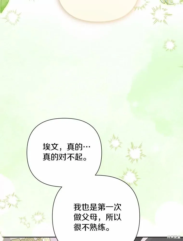 因为生命有限所以成为了幕后黑手的儿媳,第106话,第23张