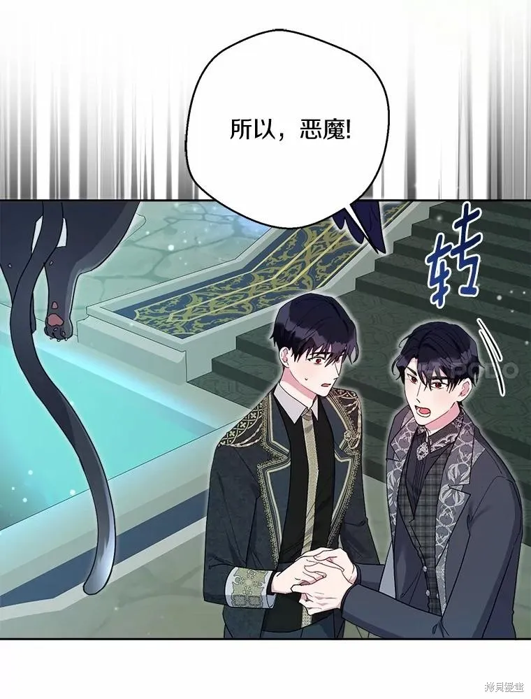 因为生命有限所以成为了幕后黑手的儿媳,第106话,第27张